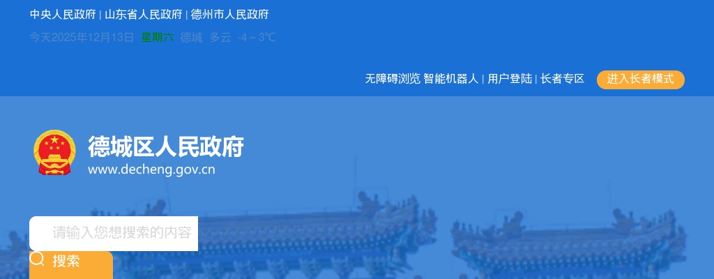 2025年度德州市德城区公立医院公开招聘第一批拟聘用人员公示 图片