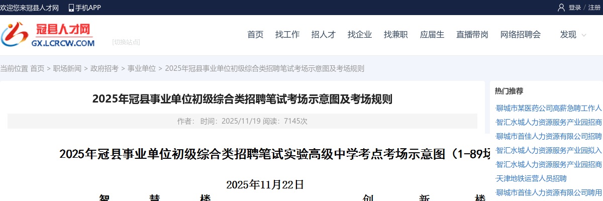 2025年聊城冠县事业单位初级综合类招聘笔试考场示意图及考场规则 图片