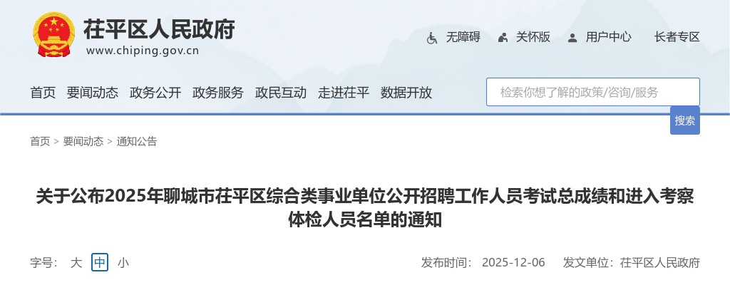 聊城市博源中等专业学校教师招聘 图片