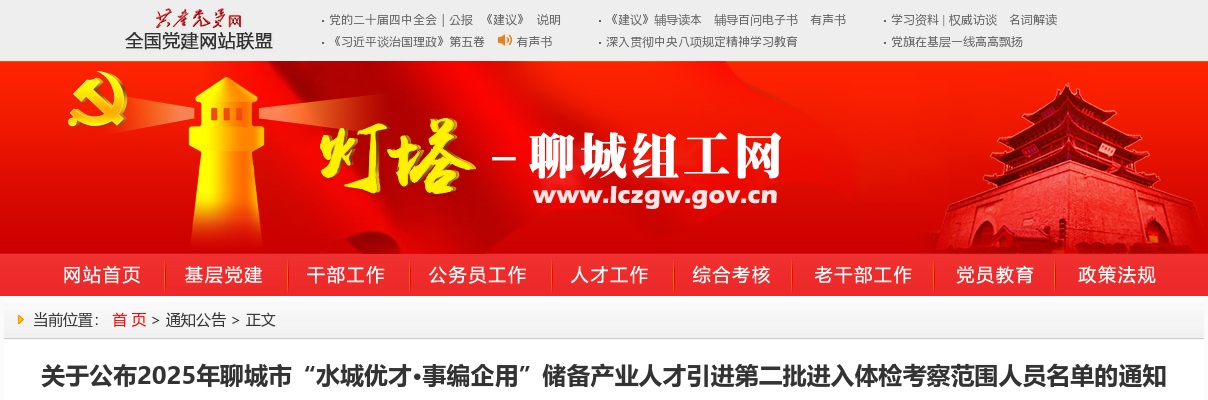 2025山东聊城市水城优才事编企用储备产业人才引进第二批进入体检考察范围人员公告 图片