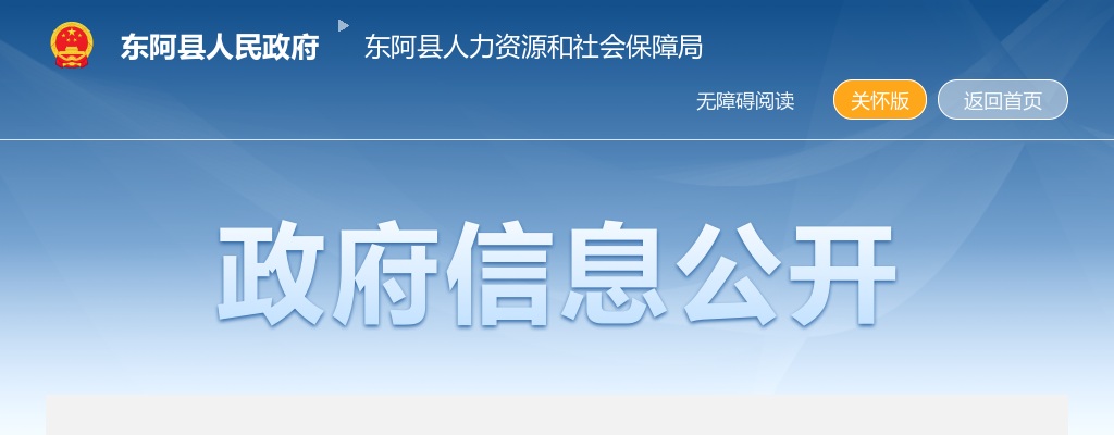 2025年东阿县经济开发区管理委员会公开招聘备案制工作人员公告（2人）c 图片