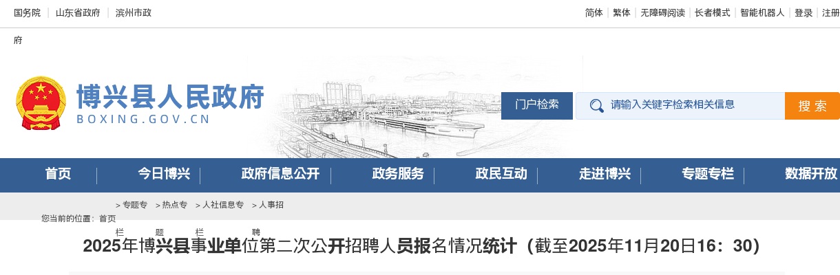 2025年滨州博兴县事业单位第二次公开招聘人员报名情况统计（截至2025年11月20日16：30） 图片