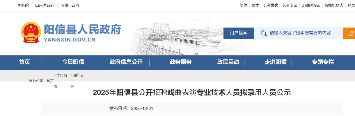 2025年滨州阳信县事业单位公开招聘人员第二批拟录用人员公示 图片