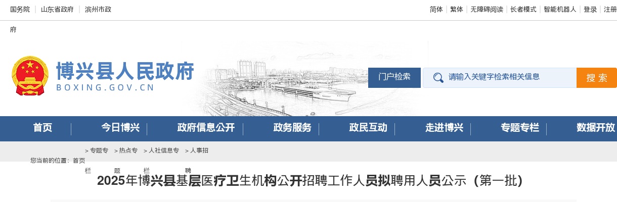 2025年滨州博兴县基层医疗卫生机构公开招聘工作人员拟聘用人员公示（第一批） 图片