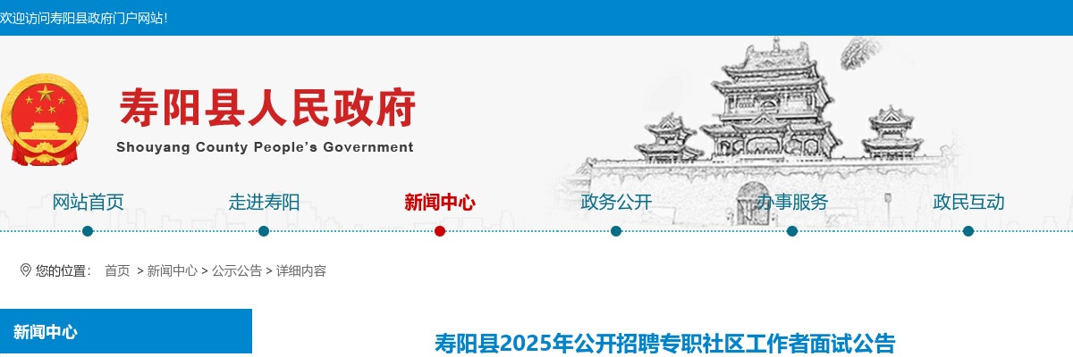 2025晋中寿阳县社区工作者招聘面试公告 图片