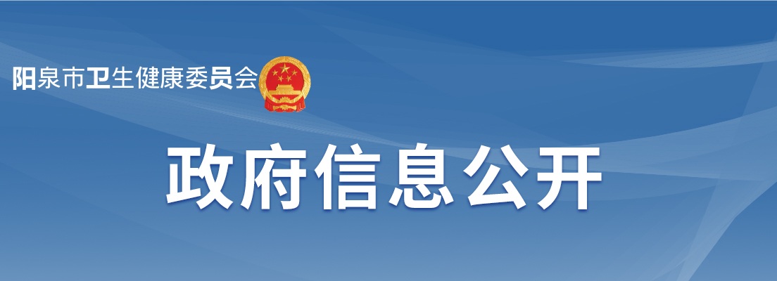 2025山西阳泉市大学生乡村医生专项计划招聘综合成绩公示 图片