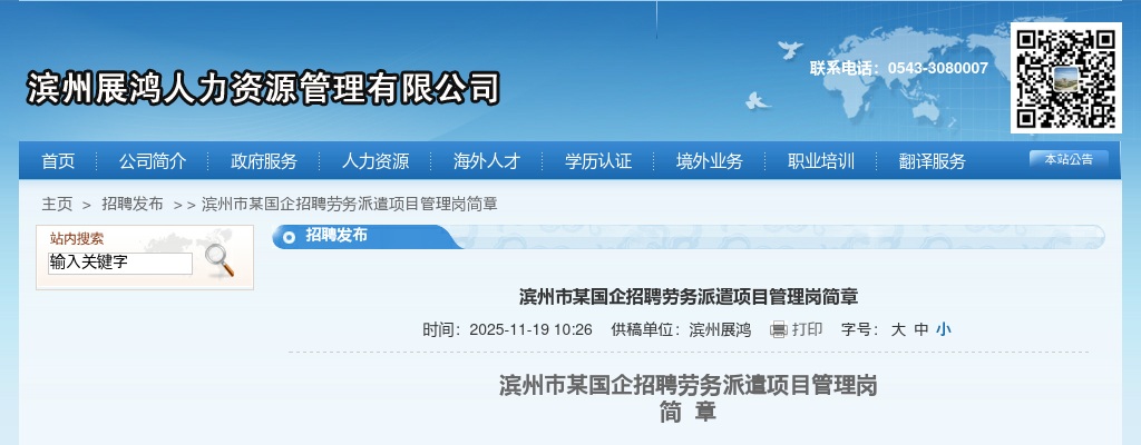 2025年滨州市某国企招聘劳务派遣项目管理岗简章（3人） 图片