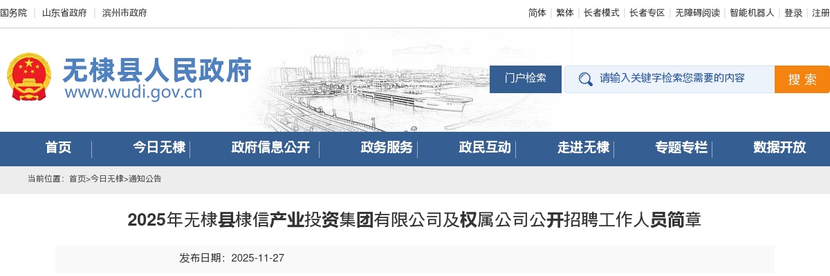 2025年滨州无棣县棣信产业投资集团有限公司及权属公司公开招聘工作人员简章（4人） 图片