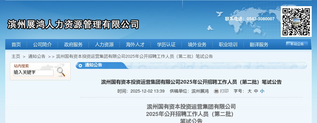 2025年滨州国有资本投资运营集团有限公司公开招聘工作人员（第二批）笔试公告 图片