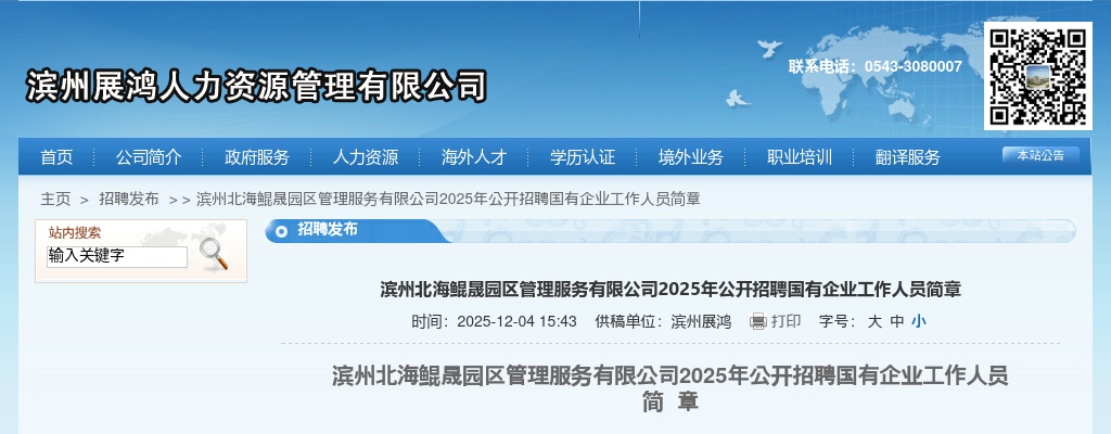 2025年滨州北海鲲晟园区管理服务有限公司公开招聘国有企业工作人员简章（2人） 图片