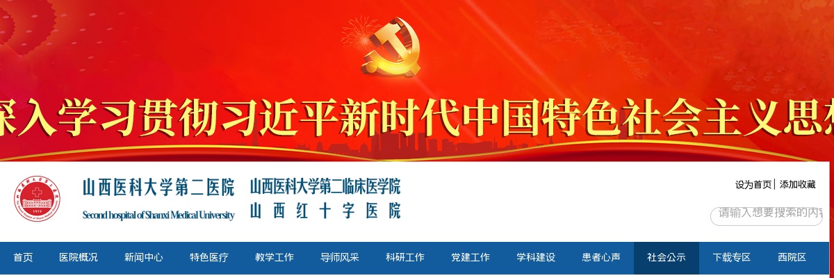 2025山西医科大学第二医院招聘编制外合同制工作人员面试公告 图片