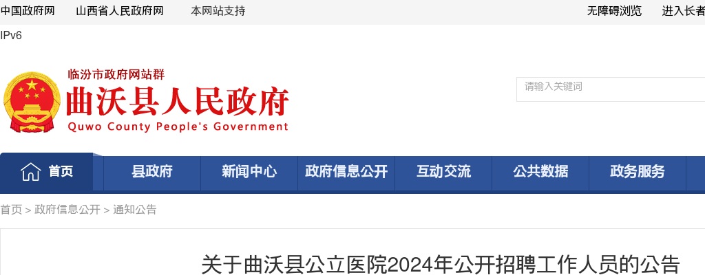 2024山西临汾曲沃县公立医院招聘32人公告 图片