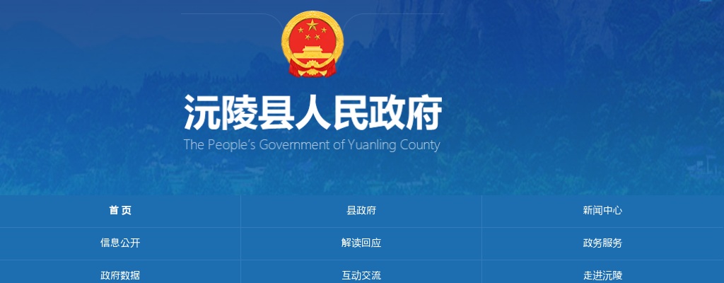 2025湖南怀化市沅陵县人力资源和社会保障局城镇公益性岗位招聘2人公告 图片