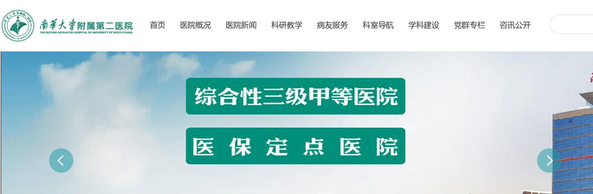 2025年湖南南华大学附属第二医院第四批科研助理招聘14人公告 图片