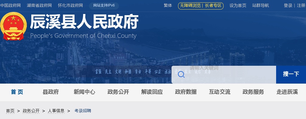 2025年湖南怀化辰溪县文旅发展投资有限公司招聘工作人员公告 图片