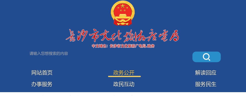 2025湖南长沙市文化旅游广电局公开招聘普通雇员考核公告 图片