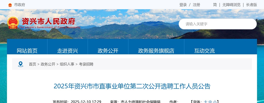 2025年湖南郴州资兴市市直事业单位第二次选聘11人公告 图片