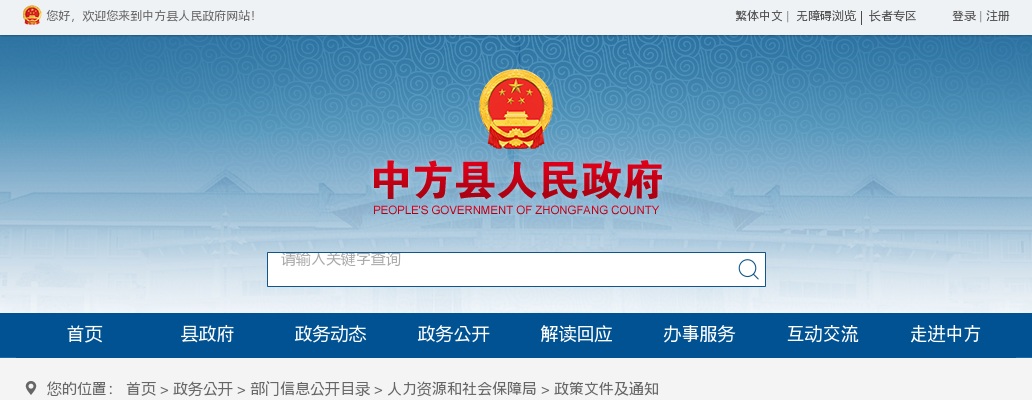 2025湖南怀化市中方县第三次招聘公益性岗位人员1人公告 图片