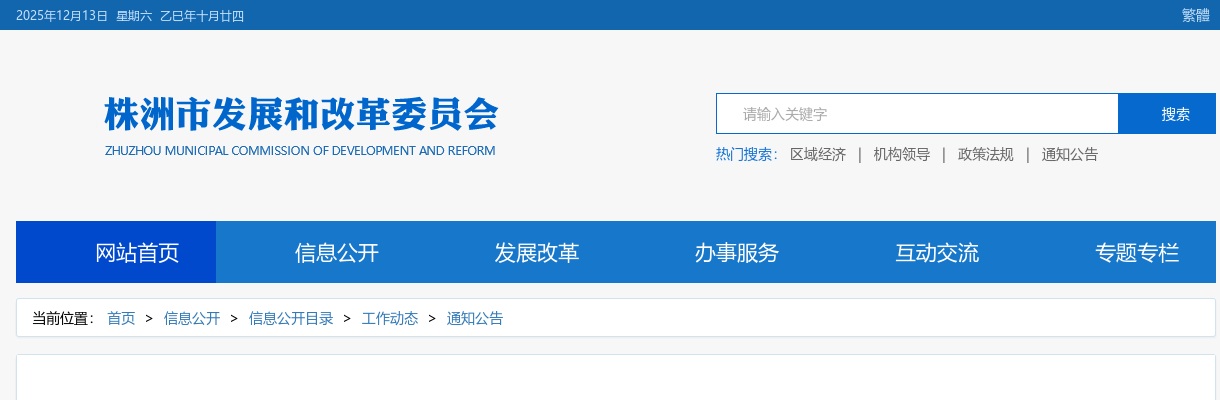 2025年湖南株洲市发展和改革委员会招聘项目评审专业技术人员公告 图片