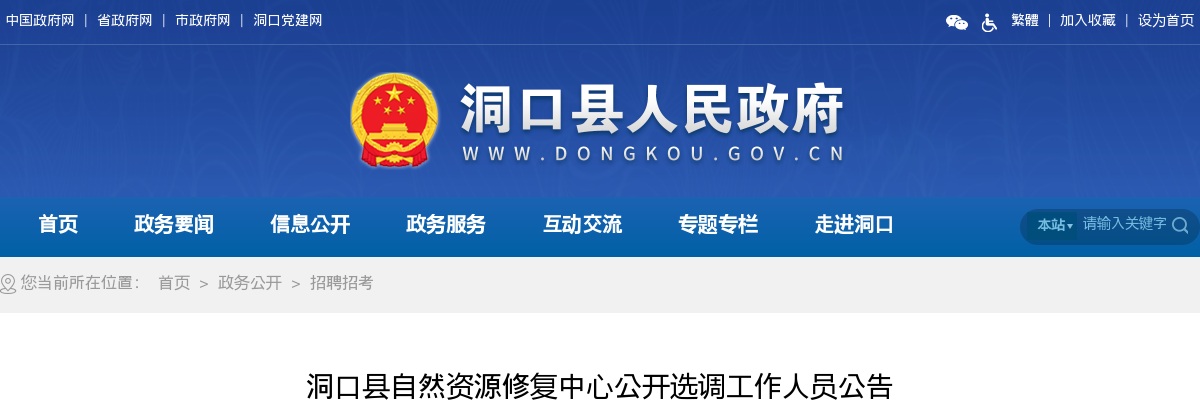 2025年湖南邵阳洞口县自然资源修复中心选调6人公告 图片