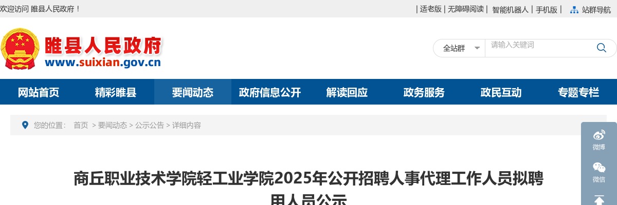 2025年商丘职业技术学院轻工业学院招聘人事代理工作人员拟聘用人员公示 图片