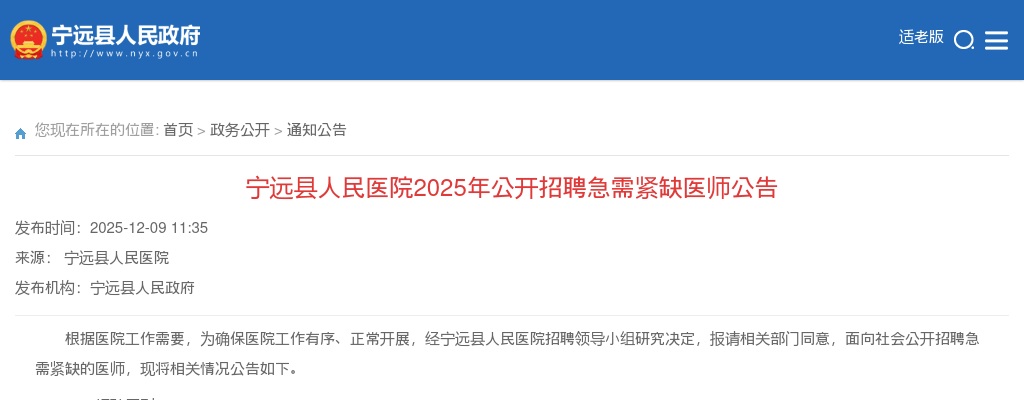 2025湖南永州宁远县人民医院公开招聘急需紧缺医师34人公告 图片