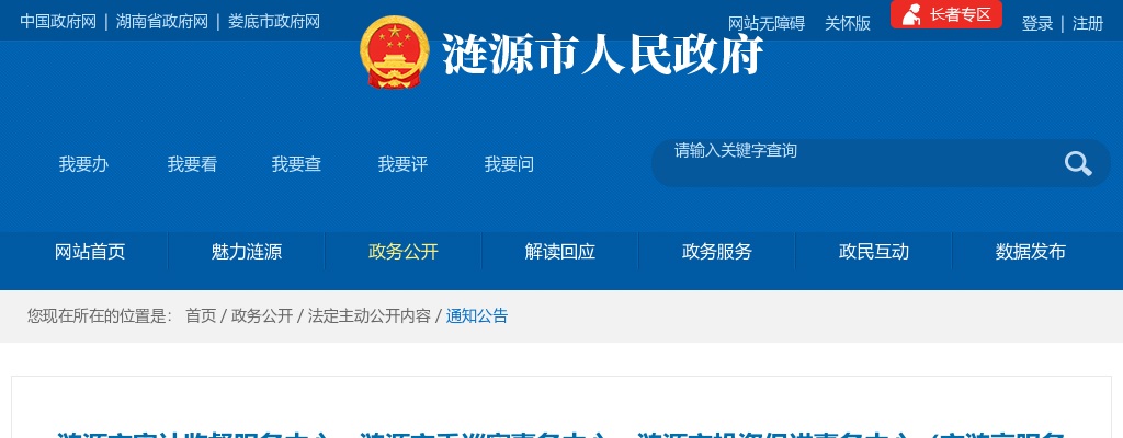 2025年湖南娄底涟源市审计监督服务中心、涟源市委巡察事务中心、涟源市投资促进事务中心（市涟商服务中心）选调5人公告 图片