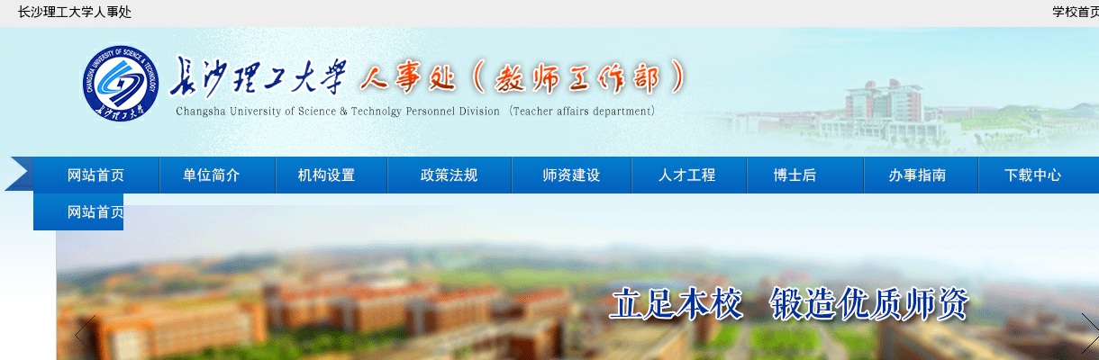 2025湖南省省直事业单位第四次集中公开招聘入围资格复审人员名单公示（长沙理工大学） 图片