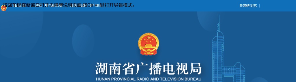 2025湖南省直事业单位第四次集中公开招聘入围资格复审人员名单公示（湖南省广播电视局） 图片
