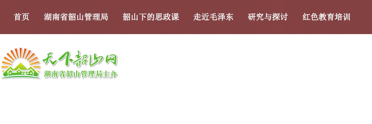2025湖南省直事业单位第四次集中公开招聘入围资格复审人员名单公示（湖南省韶山管理局） 图片