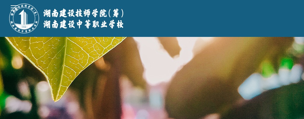 2025湖南省直事业单第四次集中公开招聘入围资格复审人员名单公示（湖南建筑高级技工学校） 图片