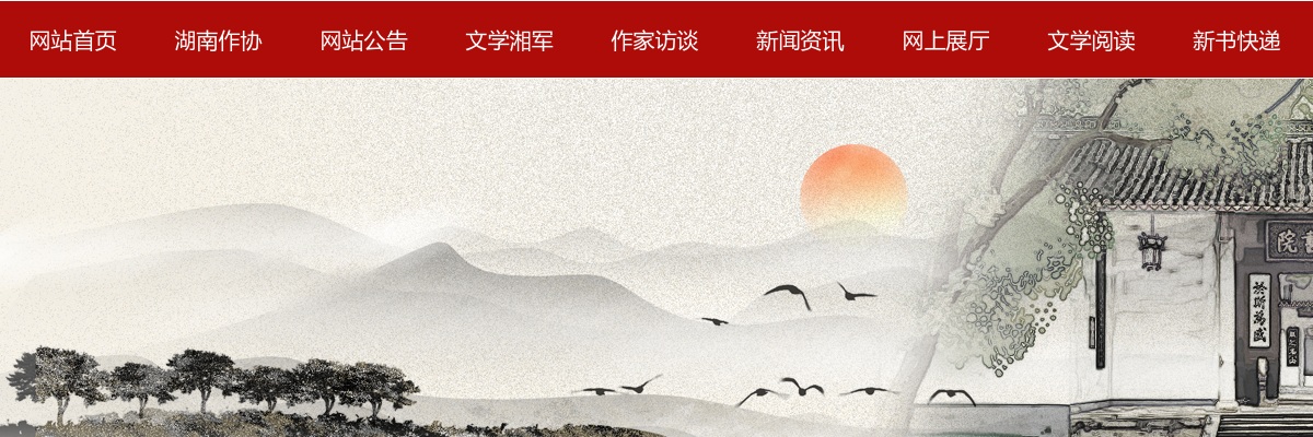 2025湖南省作家协会所属事业单位湖南毛泽东文学院公开招聘资格复审公告 图片