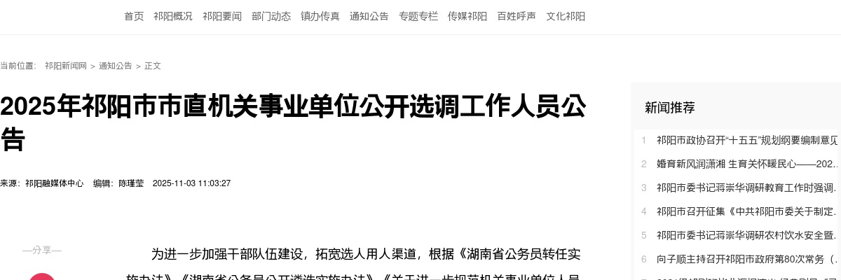 2025年湖南永州祁阳市市直机关事业单位选调67人公告 图片