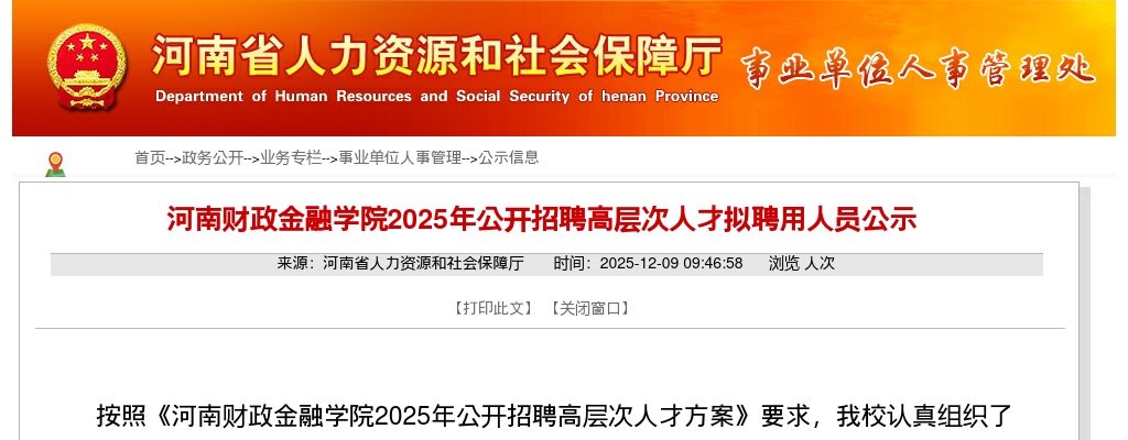 2025湖南省长沙市芙蓉区招聘2026届公费师范生30人公告 图片