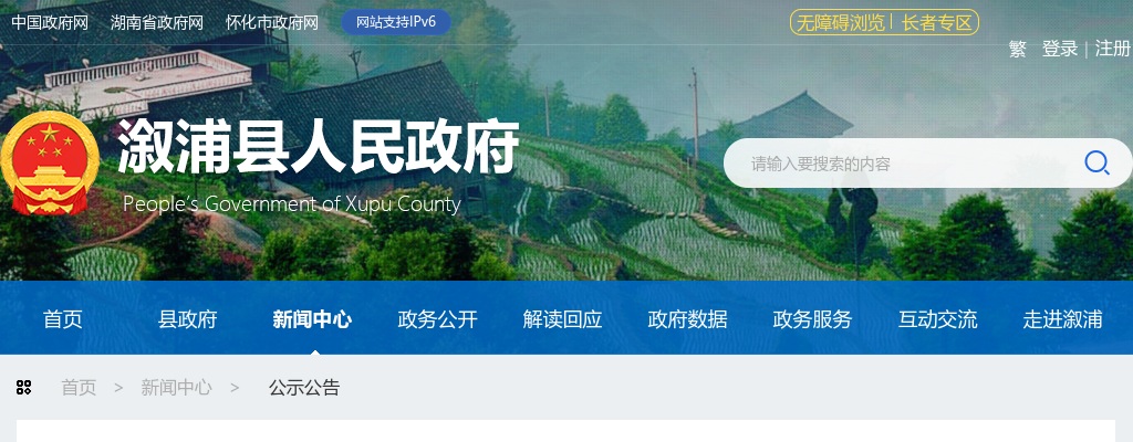 2025年湖南怀化市溆浦县选调乡镇全额拨款事业单位72人公告 图片