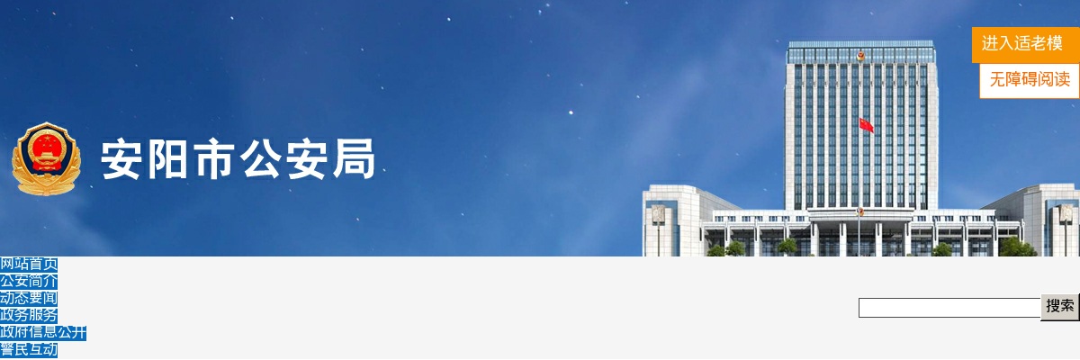 2025年安阳市公安机关招聘留置看护辅警体能测试的通知 图片