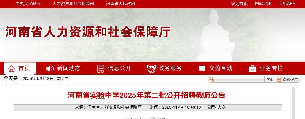 2025年河南省实验中学第二批公开招聘教师40名公告 图片