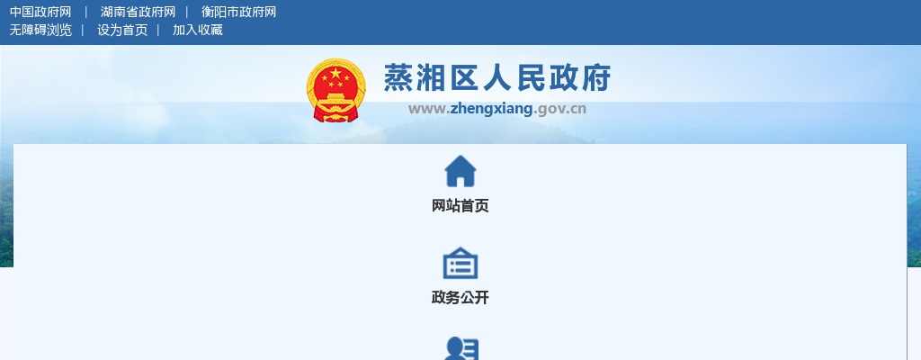 2025衡阳市蒸湘区卫健系统公开招聘专业技术人员笔试公告 图片