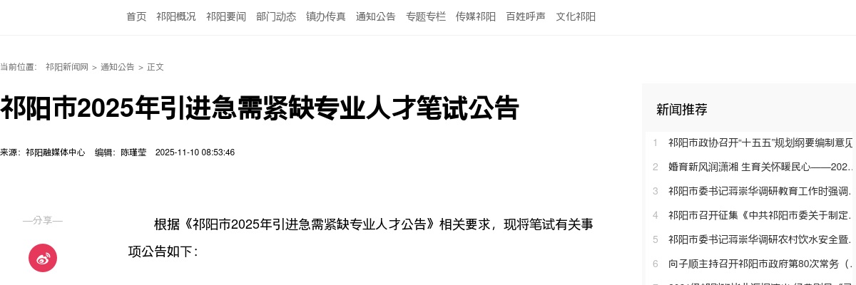 2025年永州祁阳市引进急需紧缺专业人才笔试公告 图片