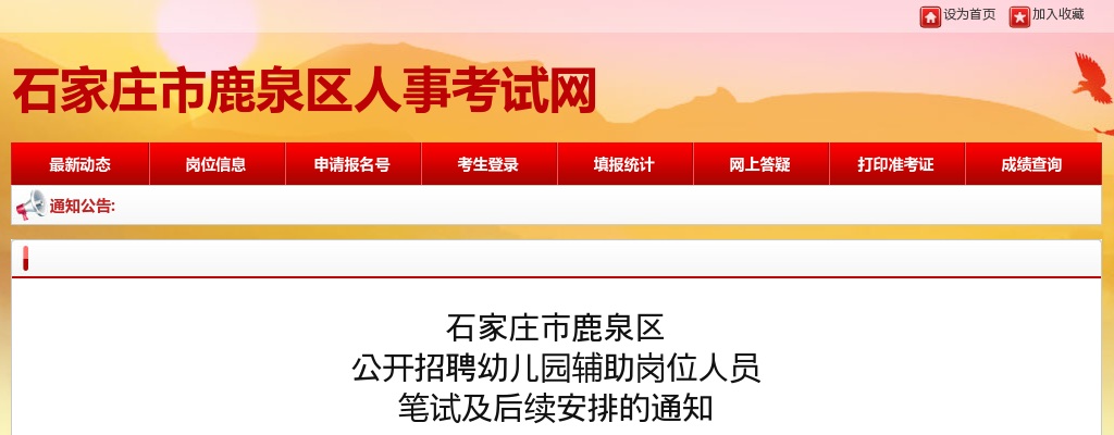 2025河北石家庄市鹿泉区公开招聘幼儿园辅助岗位人员笔试及后续安排的通知 图片