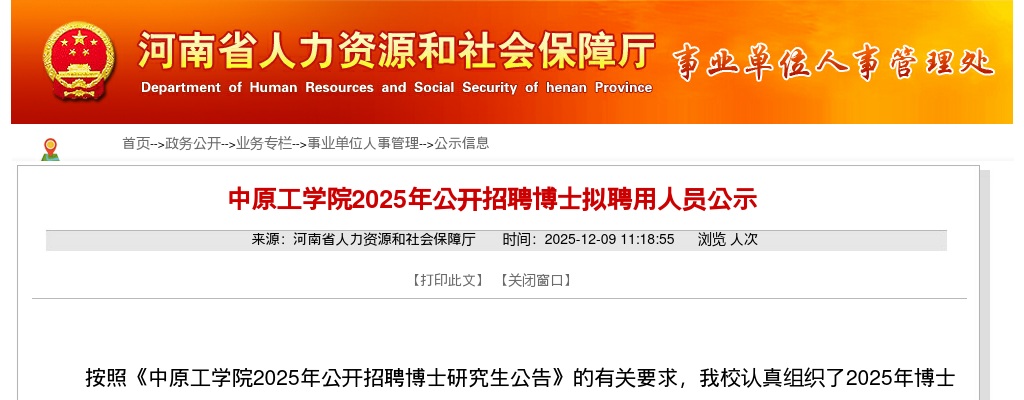 2025年中原工学院招聘博士聘用人员公示 图片