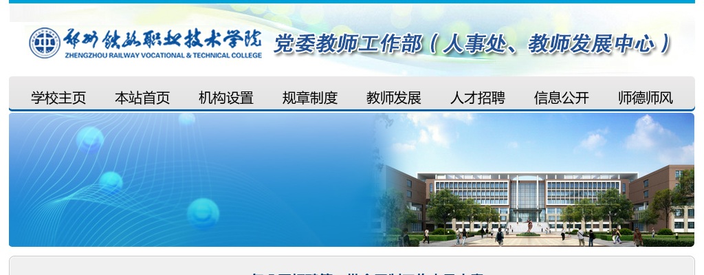 2025年郑州铁路职业技术学院招聘第二批合同制工作人员90名公告 图片