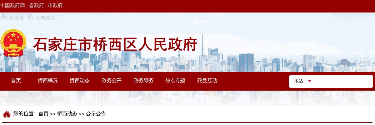 2025年河北省石家庄市桥西区公开招聘社区工作者241名公告 图片