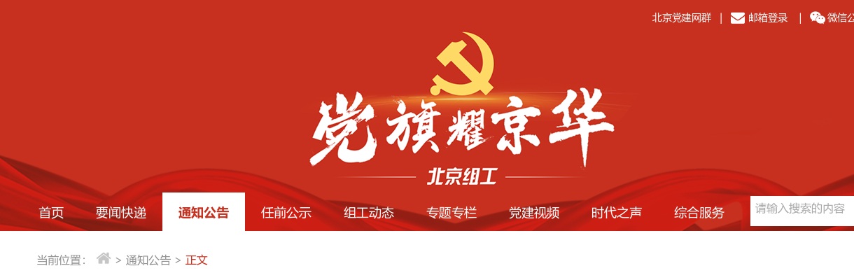 2026年北京市各级机关考试录用公务员公告 图片