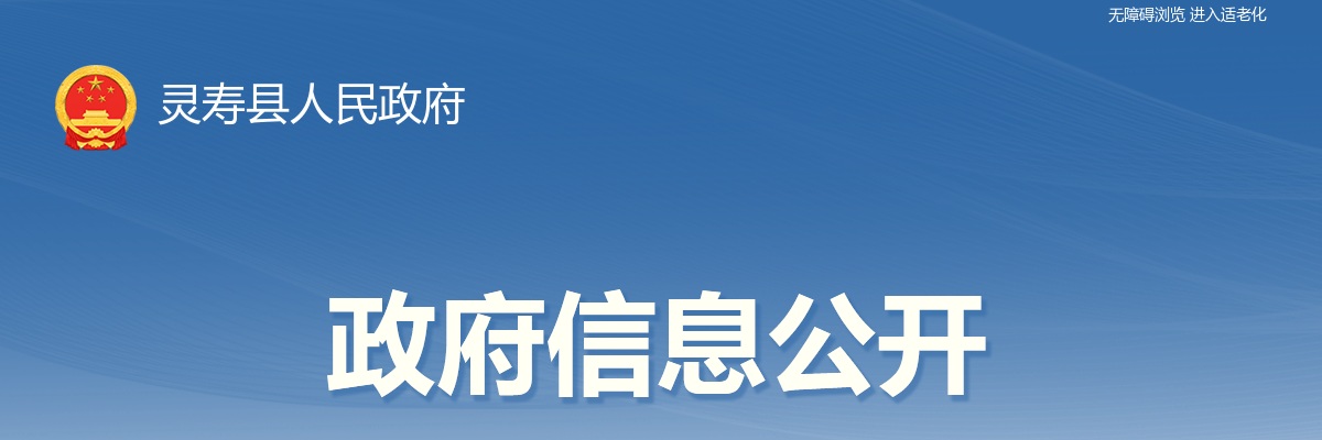 2025年河北石家庄灵寿县专项招聘服务期满特岗教师114名公告 图片