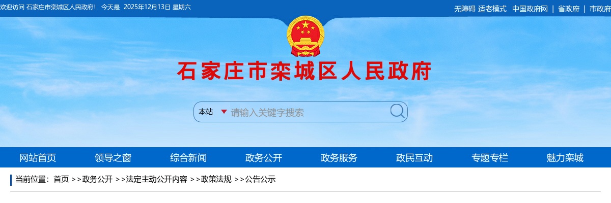 2025年河北石家庄市栾城区下半年教师资格证发放公告 图片