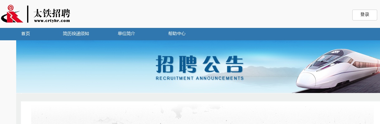 2026中国铁路太原局集团有限公司招聘高校毕业生1195人公告（二） 图片
