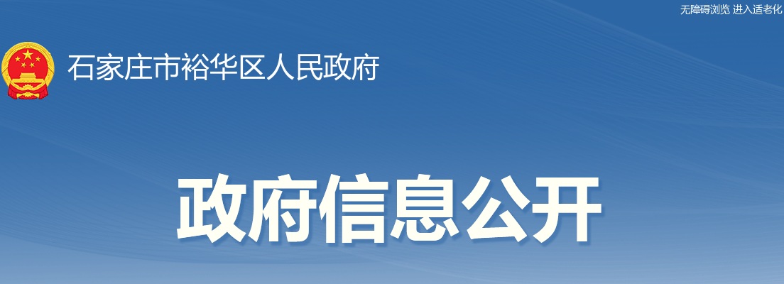 2025年河北石家庄市裕华区公开招聘社区工作者218名公告 图片