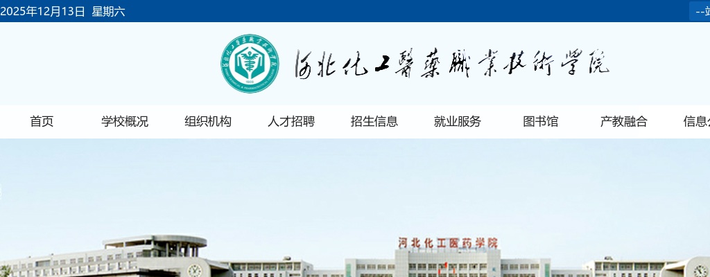 2025年河北化工医药职业技术学院第一批公开选聘人员名单公示（第四次） 图片