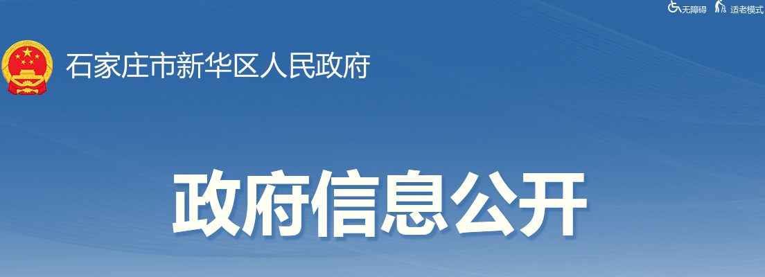 2025年河北省石家庄市新华区公开招聘社区工作者344名公告 图片